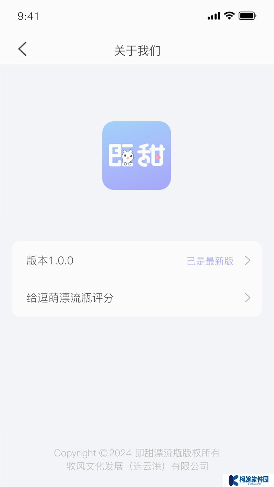 即甜漂流瓶官方下载