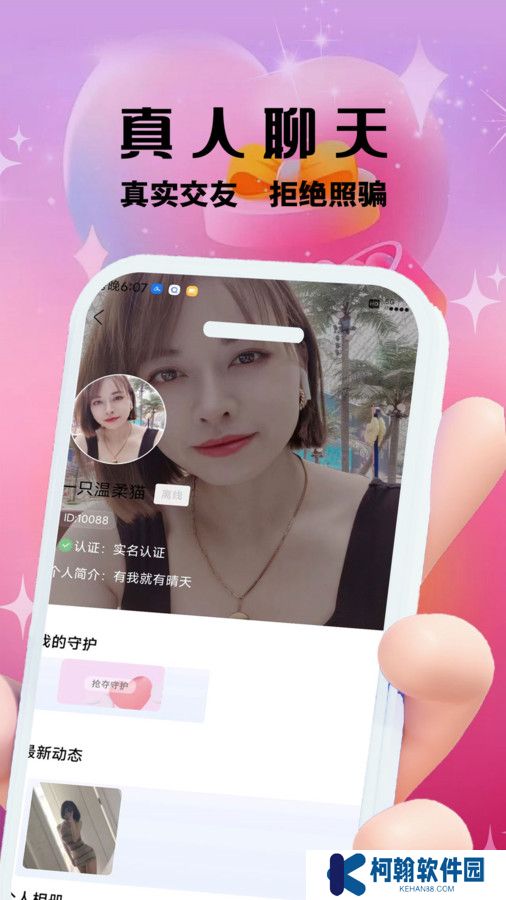 柚趣交友app安卓版下载