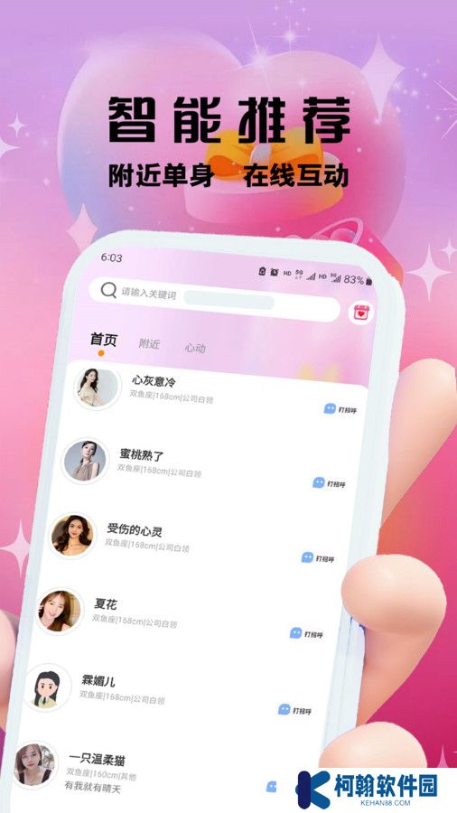 柚趣交友app安卓版下载