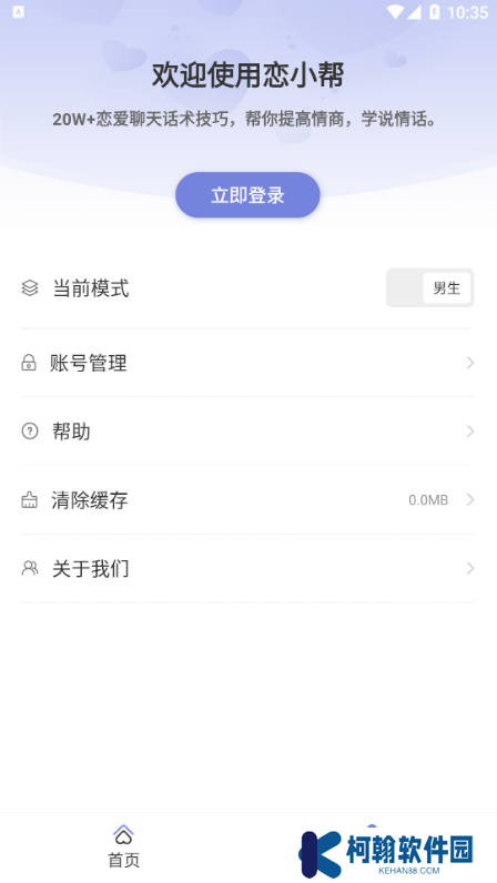 恋小帮app下载安装