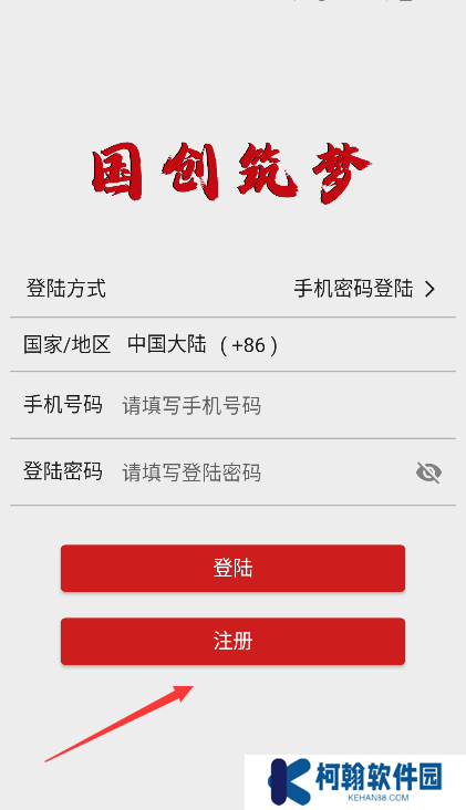 国创筑梦软件下载安卓版