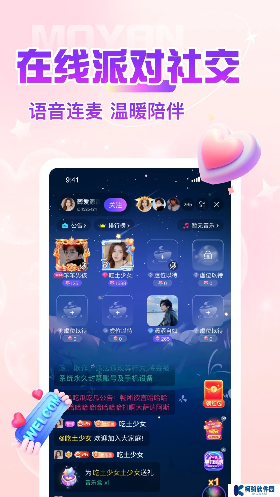 陌颜app下载官方最新版