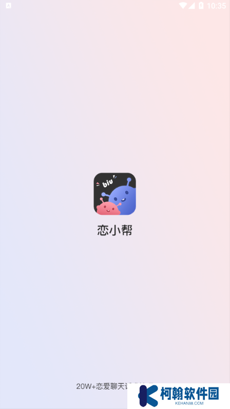 恋小帮app下载安装
