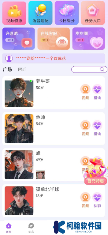 对欢交友app最新版下载