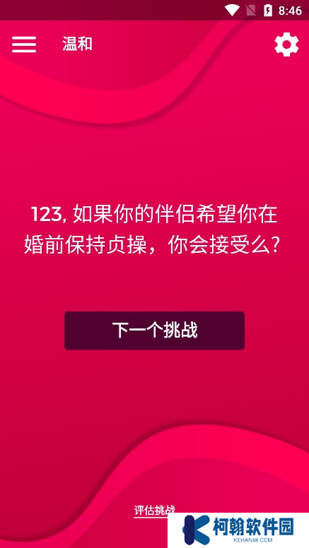 Coupiegame真心话大冒险下载(Couple Game)
