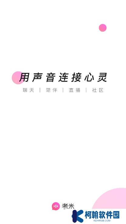考米语音交友app下载手机版