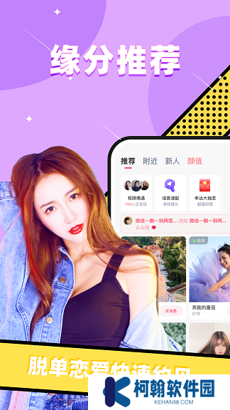 同城探蜜约会下载安装最新版