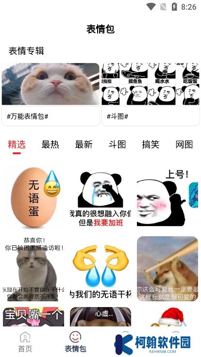 表情文案狗app官方版下载