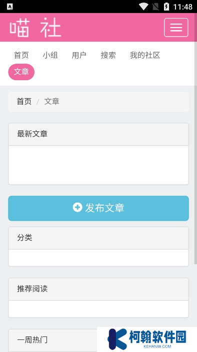喵社app下载最新版