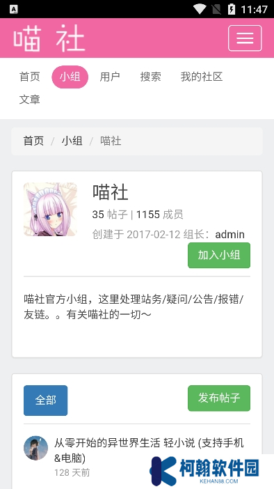 喵社app下载最新版