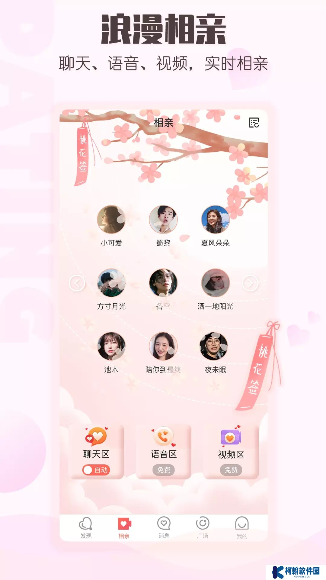 小真爱app下载安装最新版(原趣梦交友)