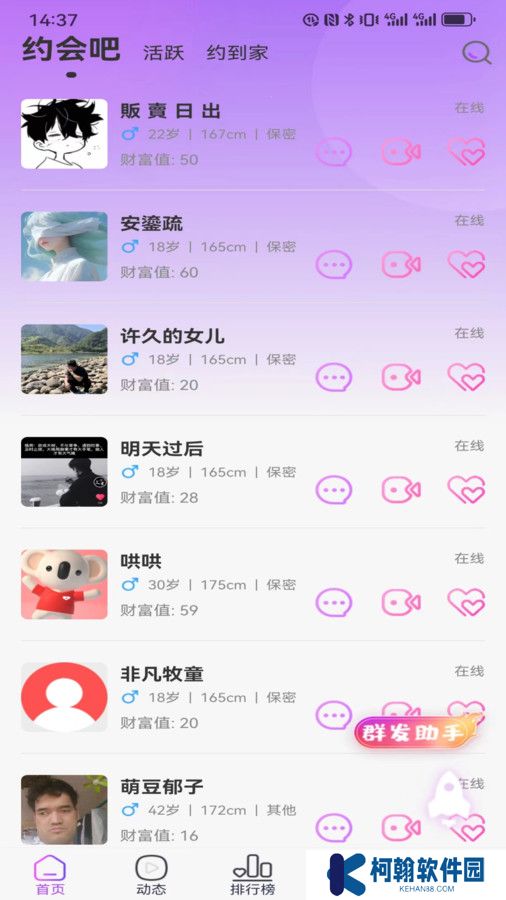 蒲恋交友官方下载