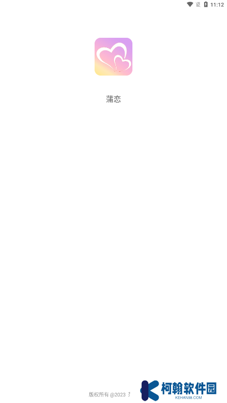 蒲恋交友官方下载