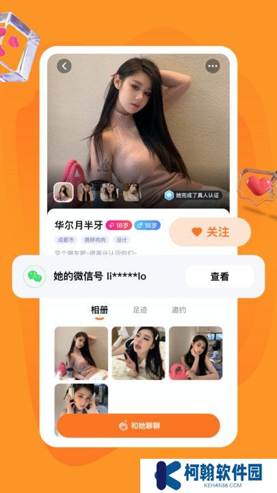 旅配交友软件下载