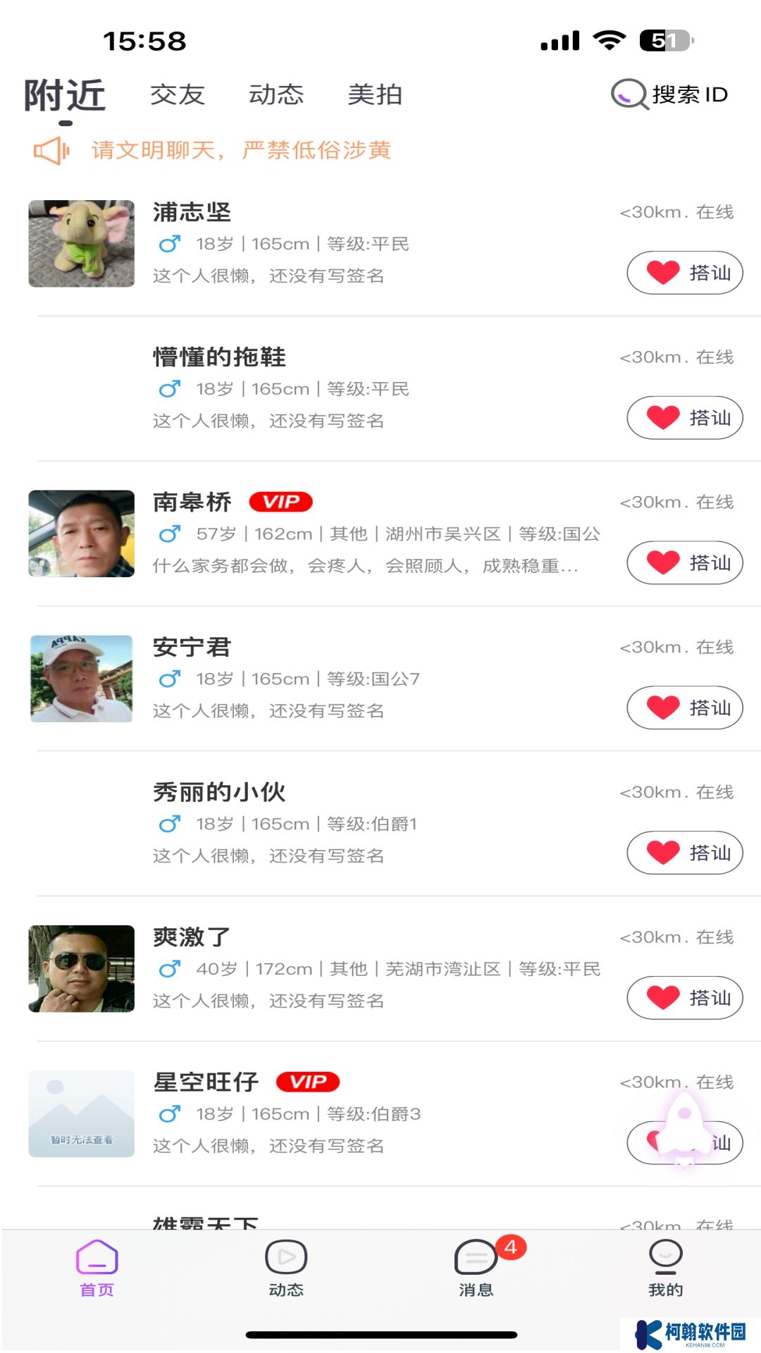 寻心交友软件下载手机版