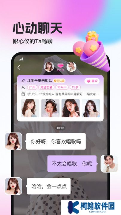 相盼交友官方下载