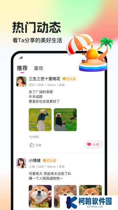 相盼交友官方下载