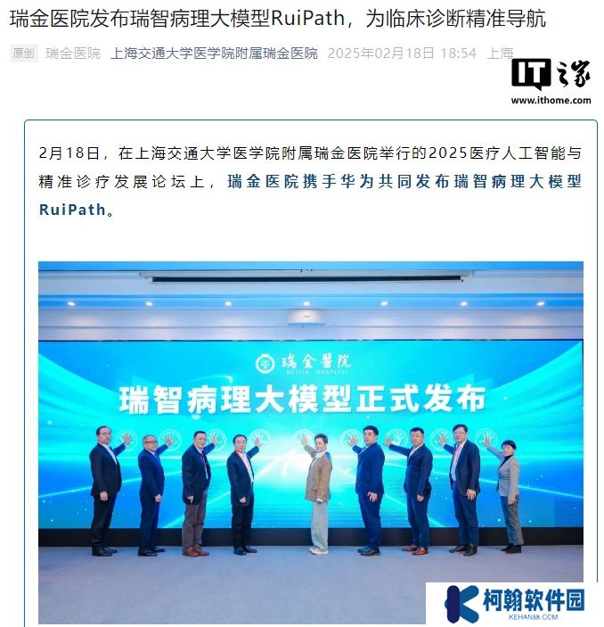 消息称华为正式组建医疗卫生军团，推动医疗大模型临床应用