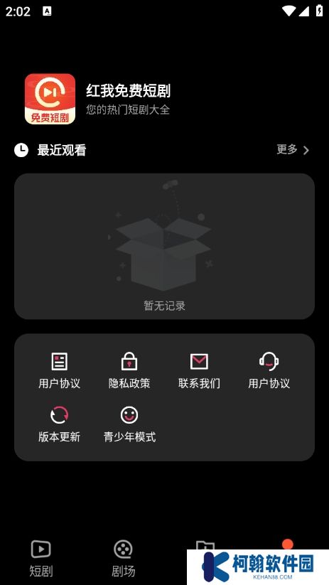 红我免费短剧app官方版下载