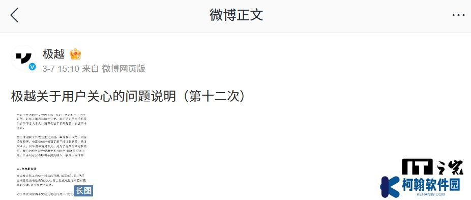 极越第三批定金退款工作开启，共计 204 人