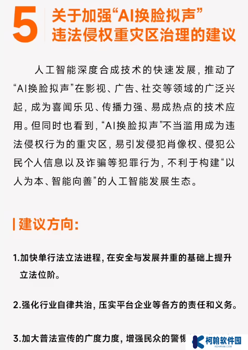 雷军回应“国庆 7 天‘AI 雷军’骂了 8 天”：损失无法量化，建议填补立法空白