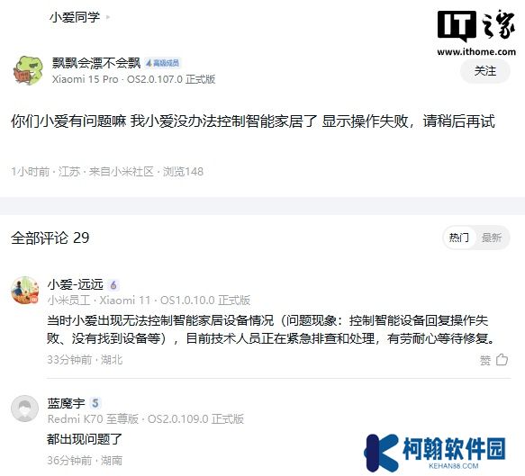 小爱同学、超级小爱无法控制智能家居设备，小米技术人员正紧急排查处理中