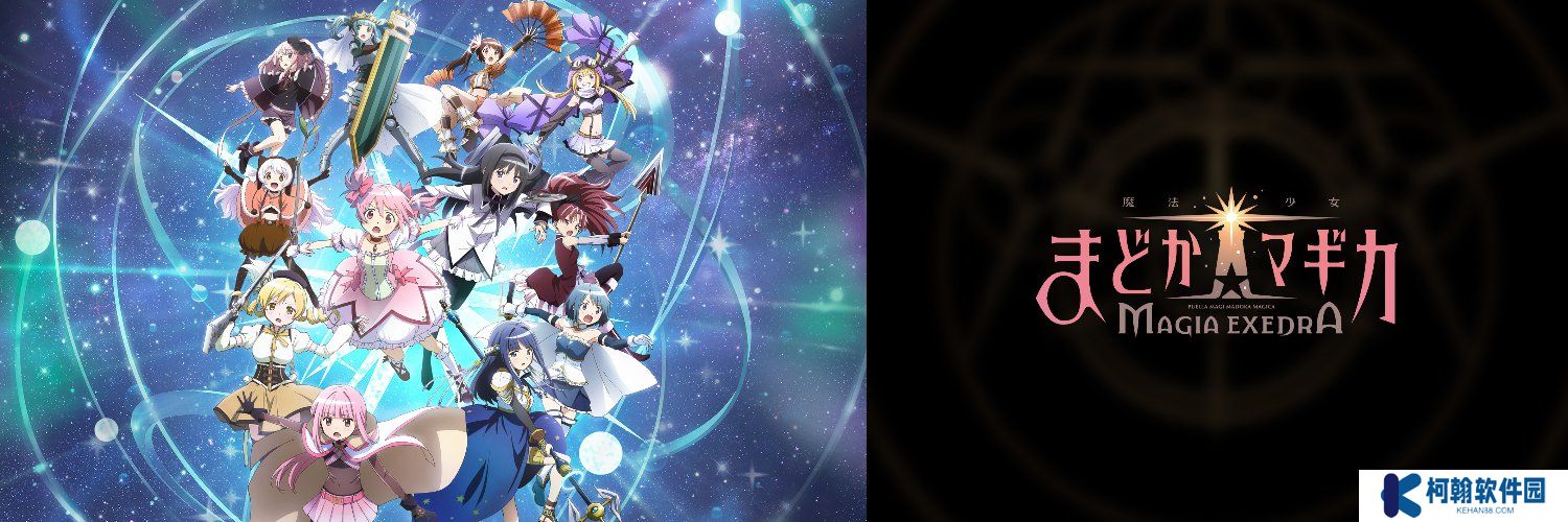 漫改游戏《魔法少女小圆 Magia Exedra》3 月 27 日上线移动平台，Steam 版后续发布