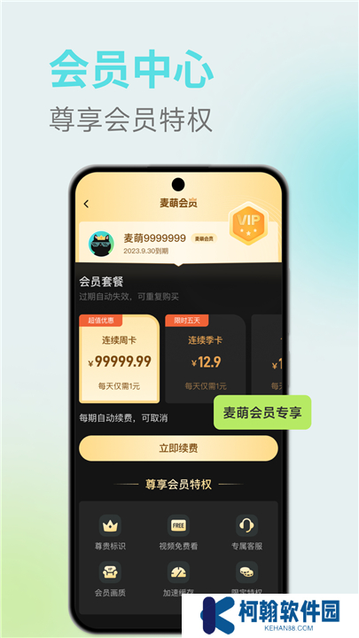 麦萌短剧app