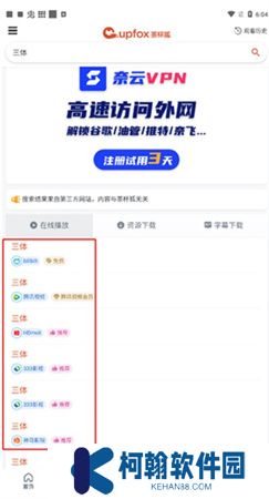 茶杯狐下载安装