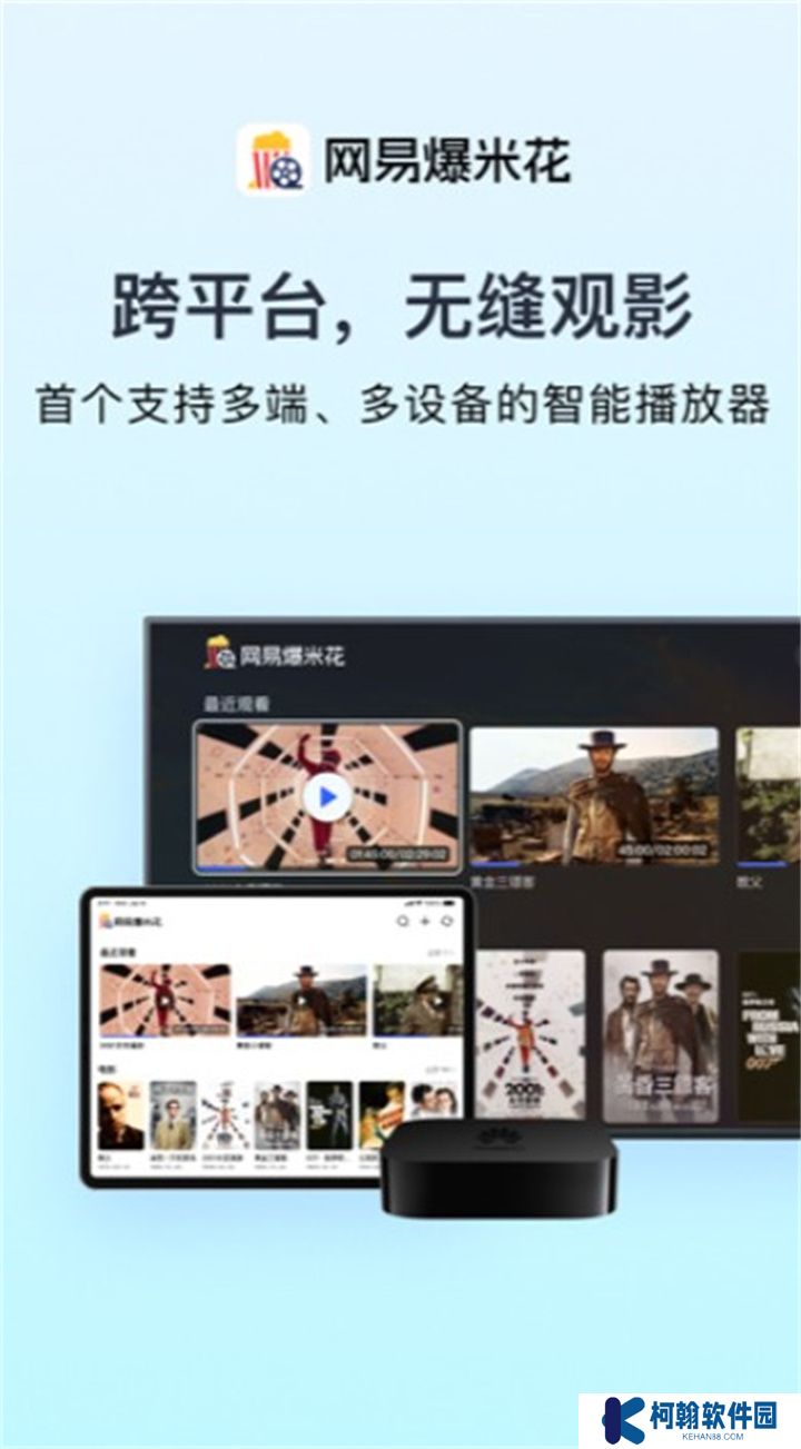 网易爆米花