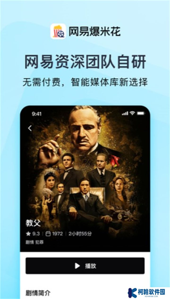 网易爆米花