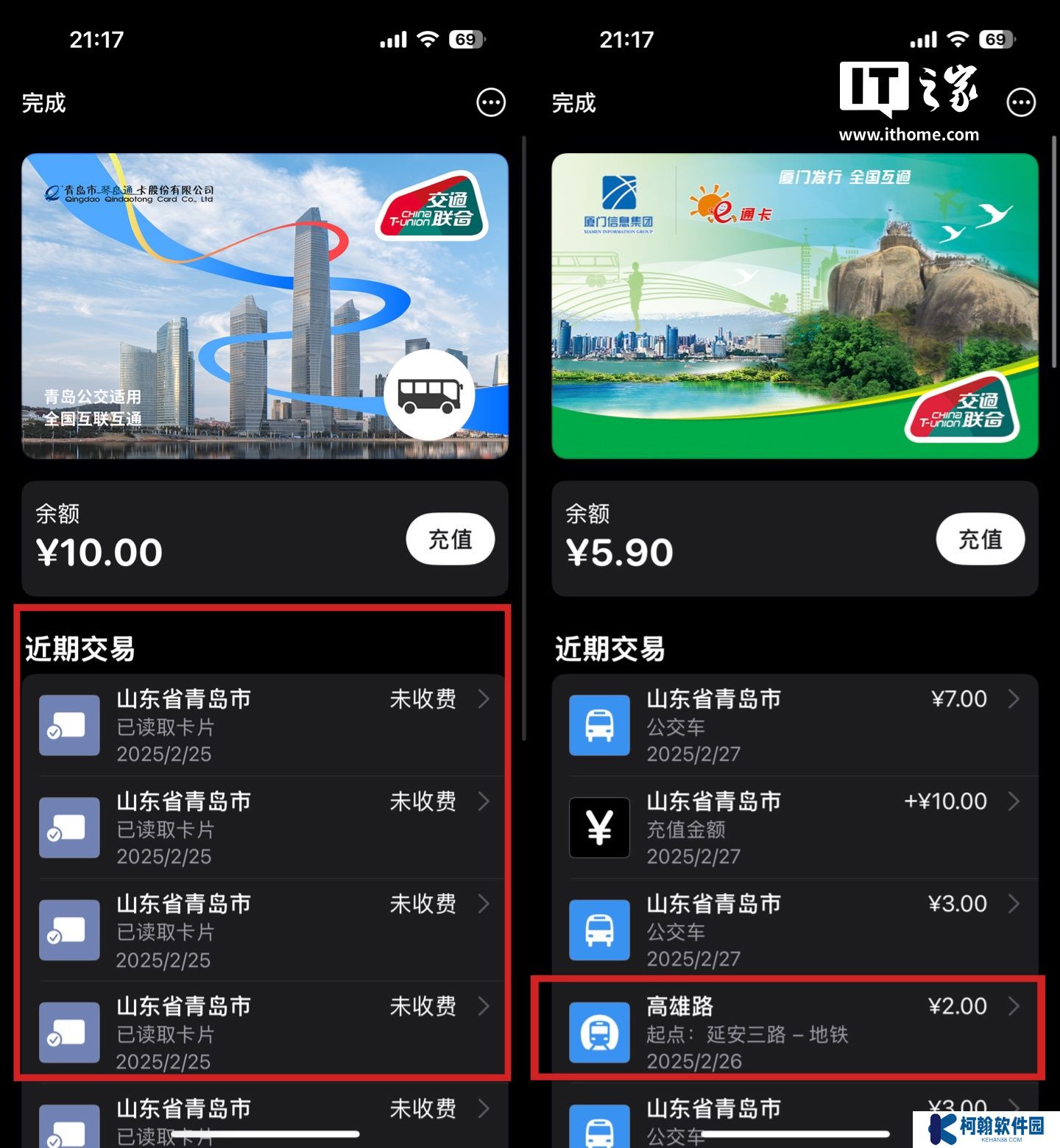 终于支持刷青岛地铁，苹果 iPhone 山东“琴岛通”手机交通卡悄悄获“升级”