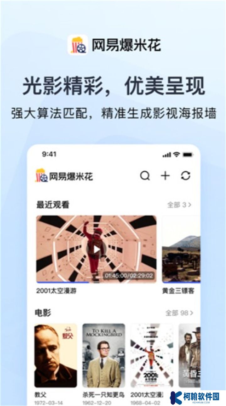 网易爆米花