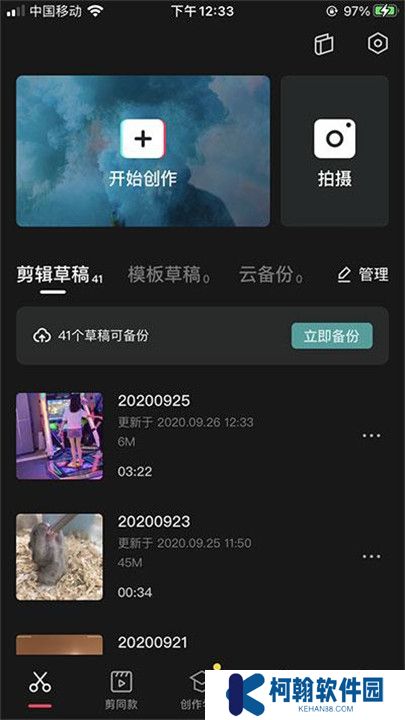 剪映中文版截图