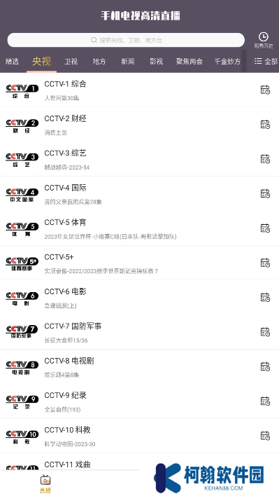 手机电视高清直播app下载2025最新版