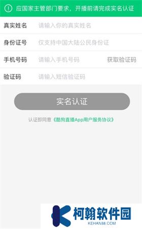 酷狗直播app下载安装