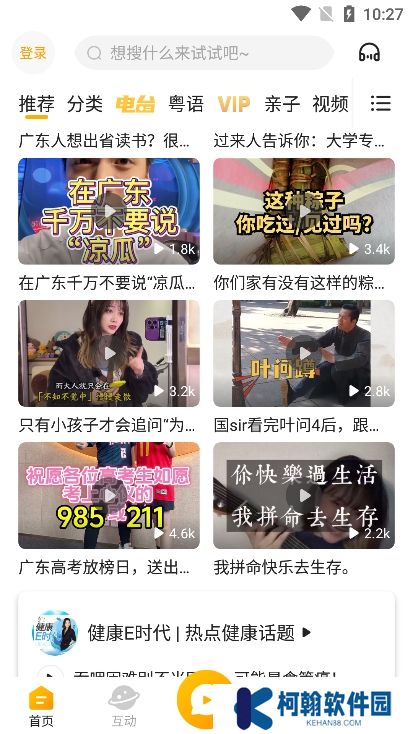 花生FM电台app官方版下载