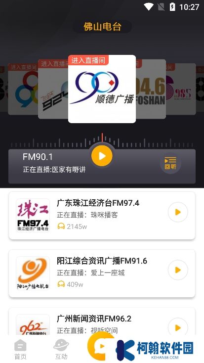 花生FM电台app官方版下载