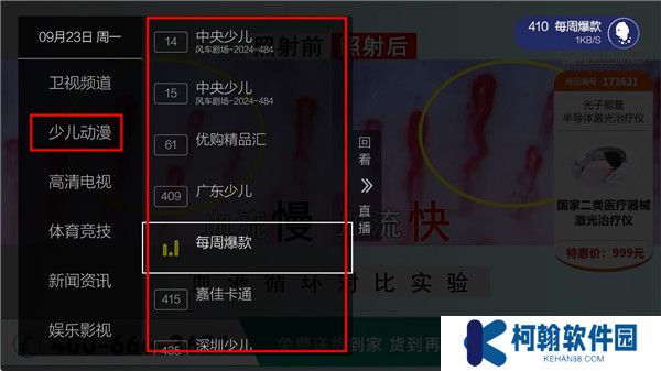 简单电视直播截图