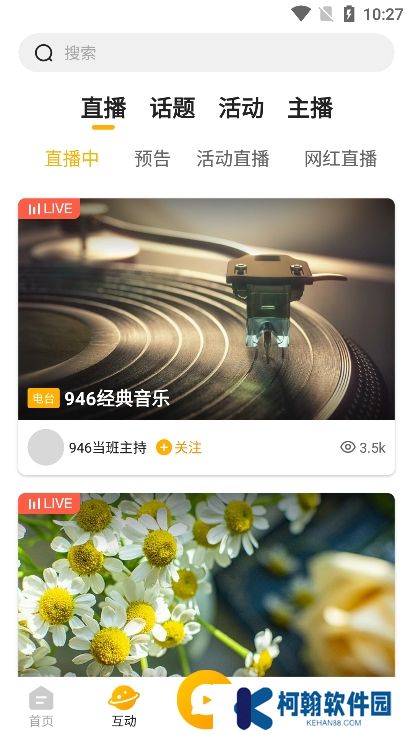 花生FM电台app官方版下载