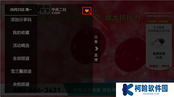 简单电视直播截图