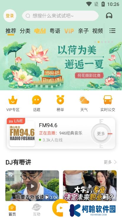 花生FM电台app官方版下载