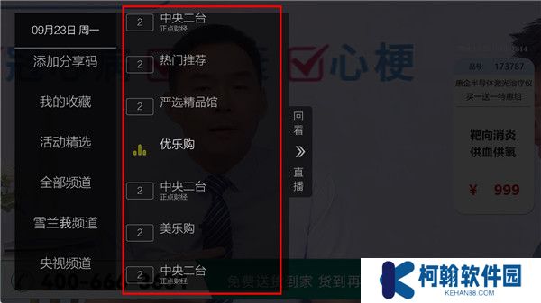 简单电视直播截图