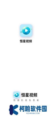 恒星视频正版免费下载