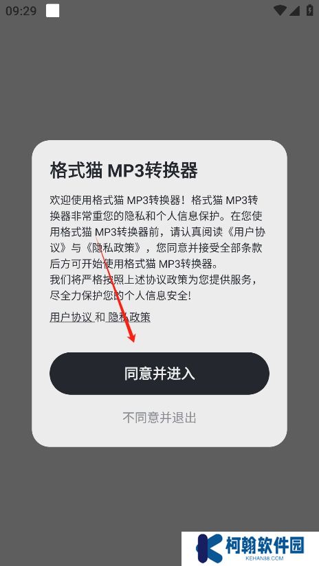 格式猫MP3转换器app最新版下载