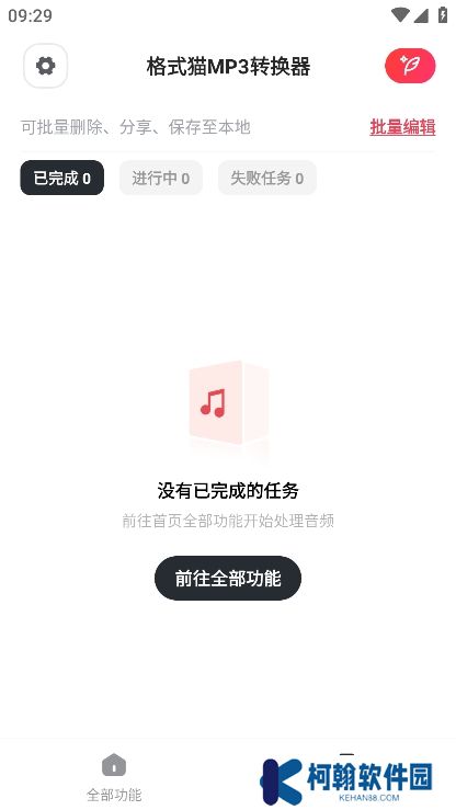 格式猫MP3转换器app最新版下载