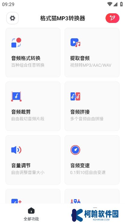 格式猫MP3转换器app最新版下载
