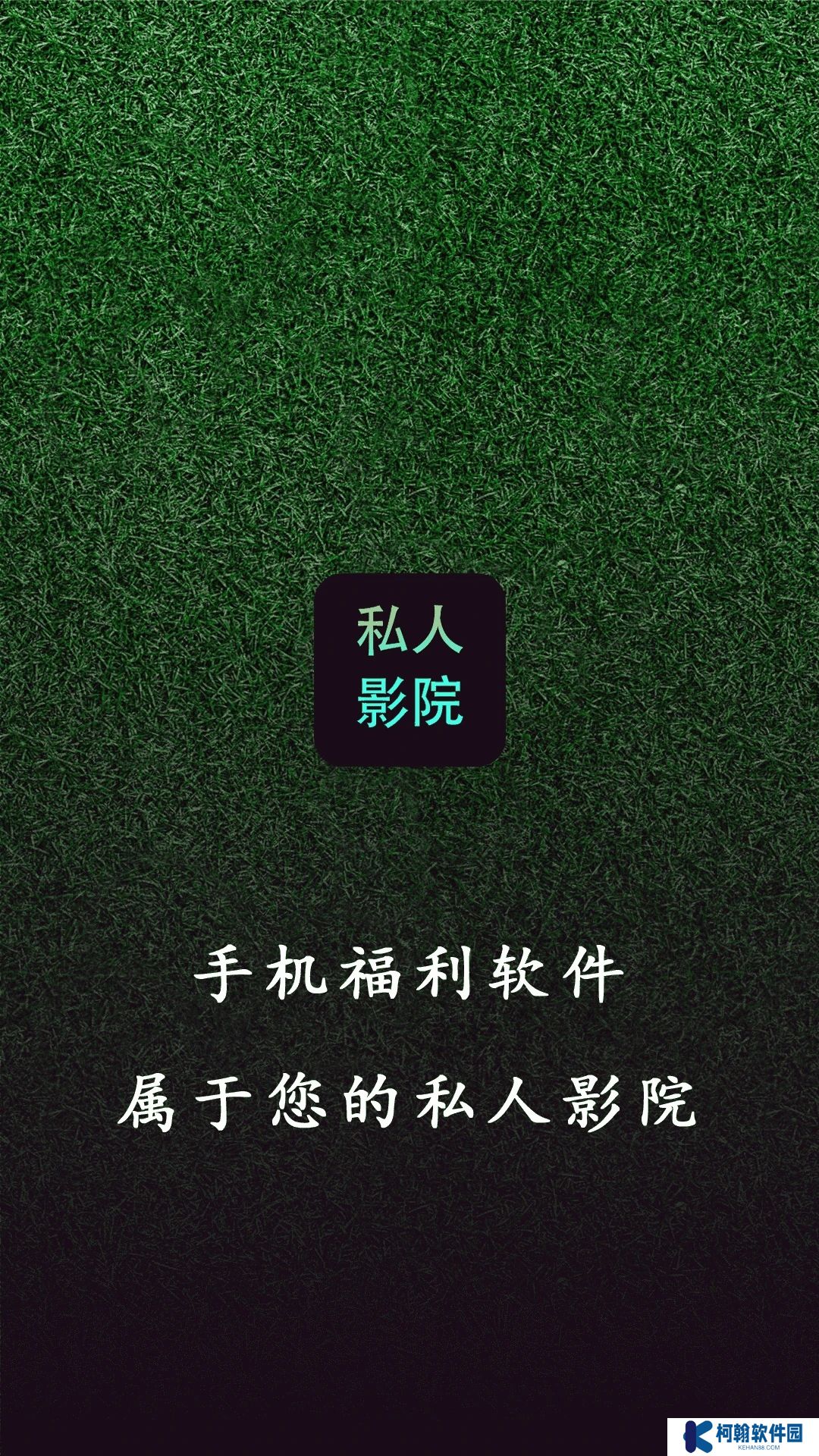 私人家庭影院软件下载(私人影院播放器)