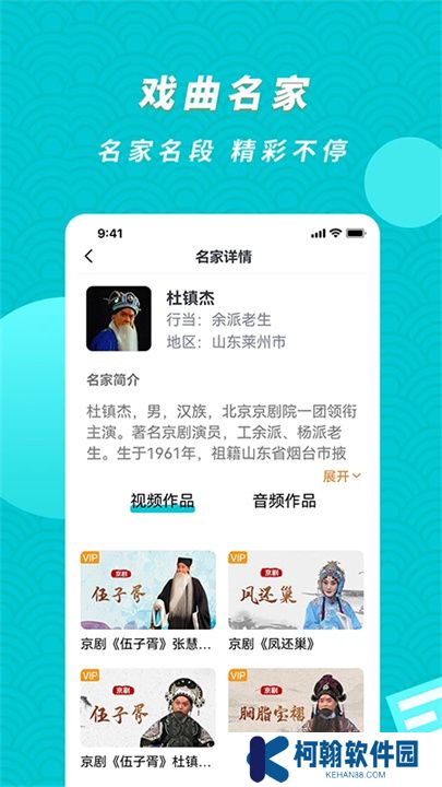 梨园行戏曲App