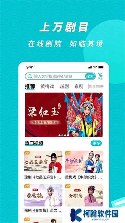 梨园行戏曲App